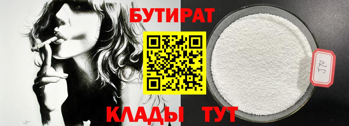 Бутират  Вход с VPN  Бор  БУТИРАТ 1.4BDO 