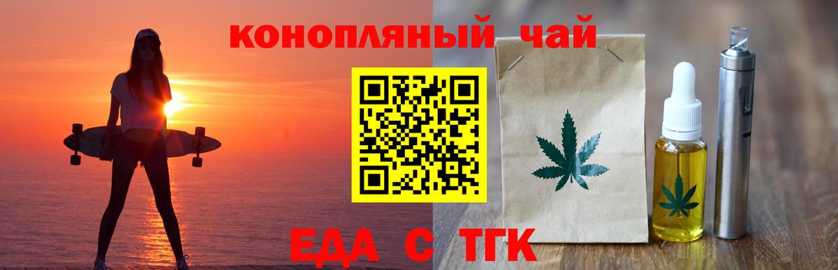 Еда ТГК марихуана  Вход с VPN  Бор 
