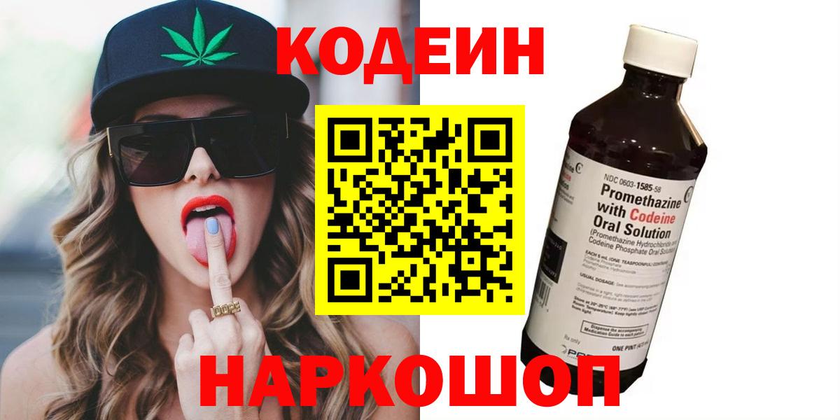 Кодеин напиток Lean (лин) Бор