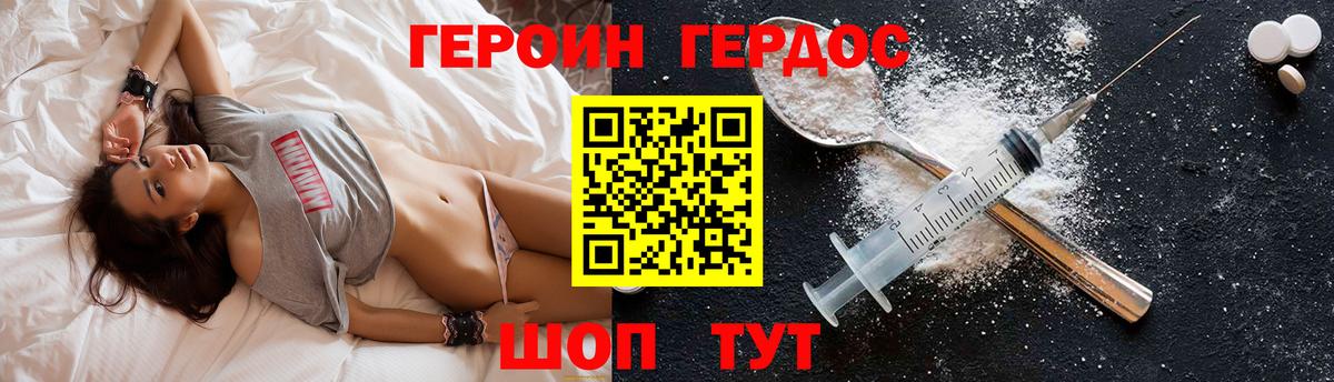 ГЕРОИН белый  Вход с VPN  Бор 