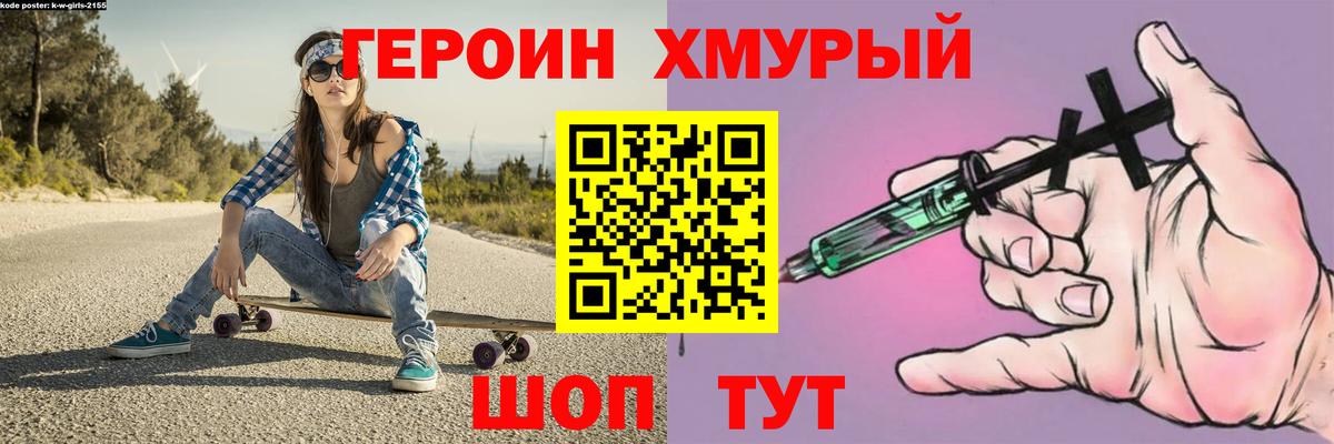 ГЕРОИН Heroin Бор