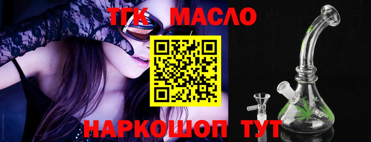 ТГК THC oil Бор